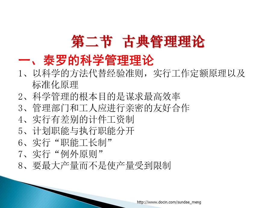 【大学课件】管理理论的形成与发展P22.ppt_第3页