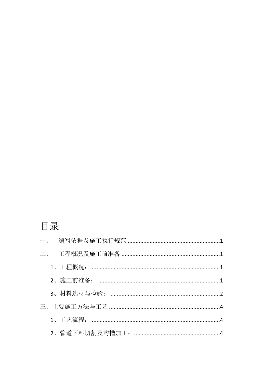 车间给排水管道施工方案.doc_第1页