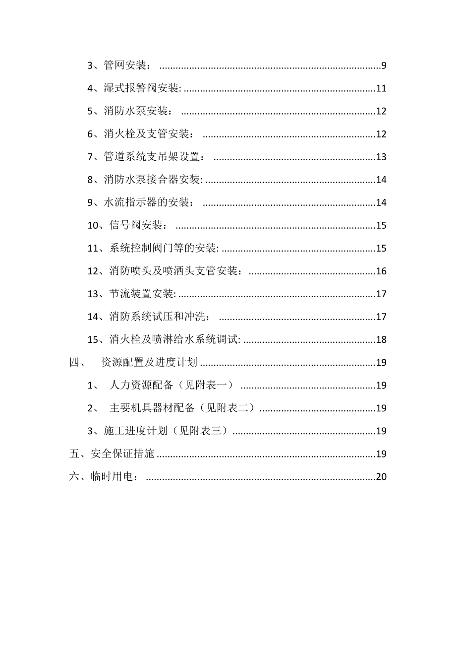 车间给排水管道施工方案.doc_第2页