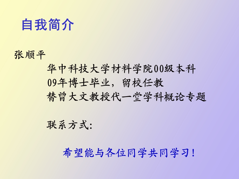 《光电子信息材料概论》课程概论.ppt_第2页