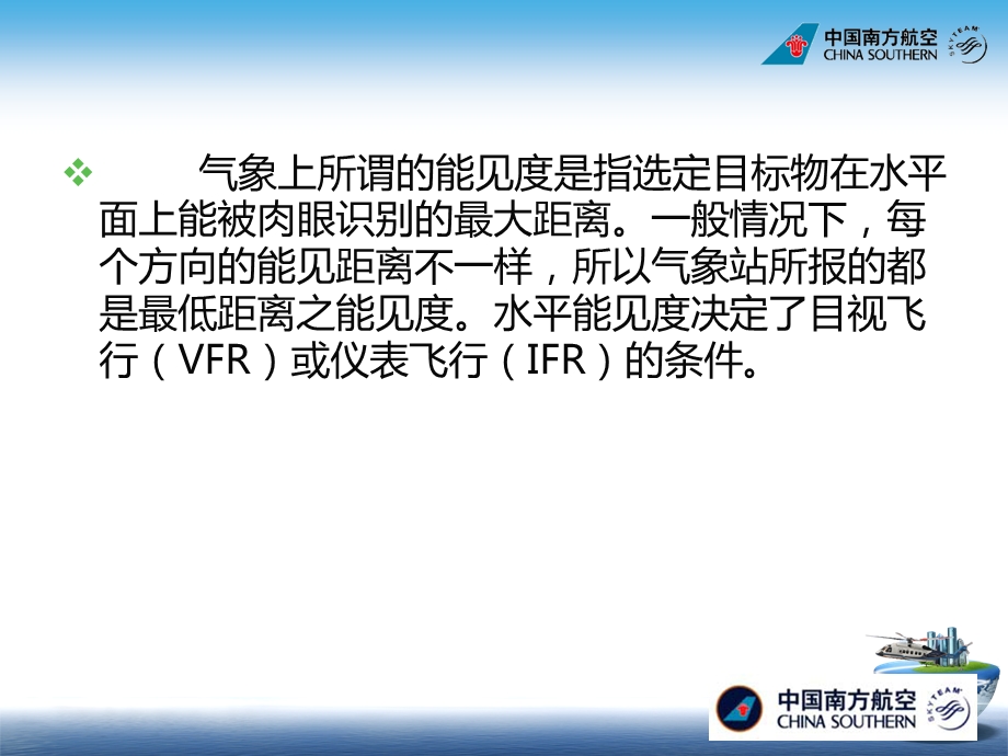 《低能见度运行》航空培训.ppt_第3页