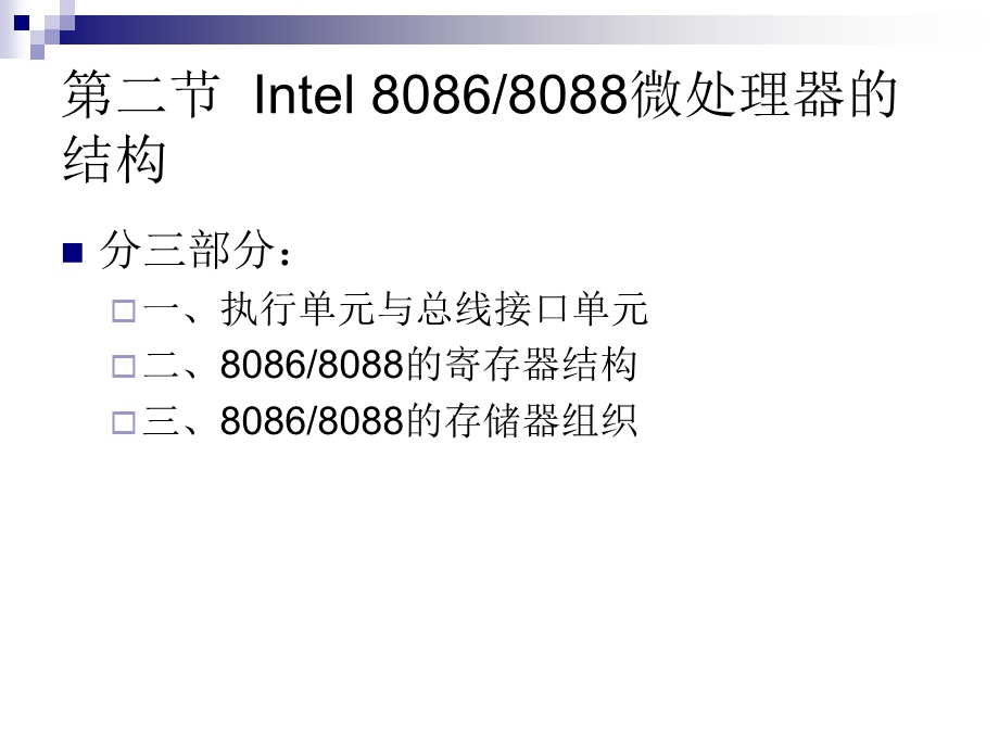 微处理器体系与结构.ppt_第3页