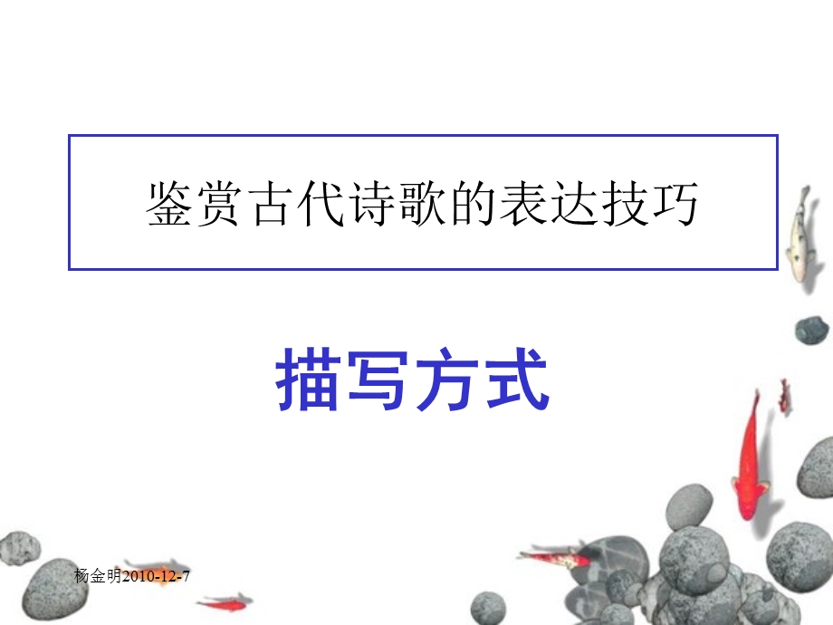 诗歌鉴赏-描写方式.ppt_第2页