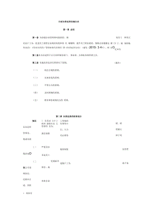 企业行政问责追责实施办法模版.docx