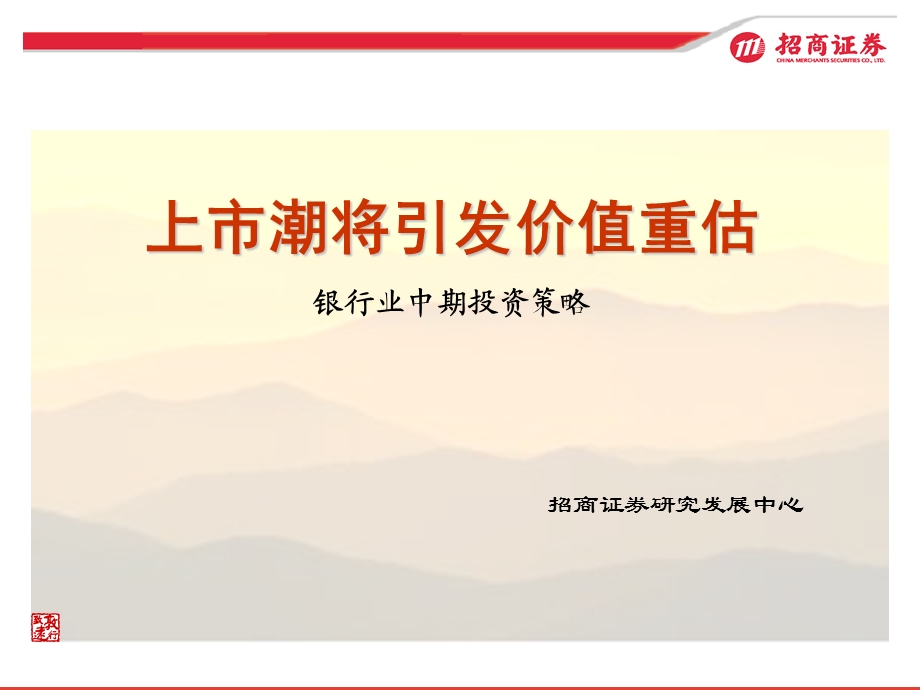 招商证券研究发展中心.ppt_第1页