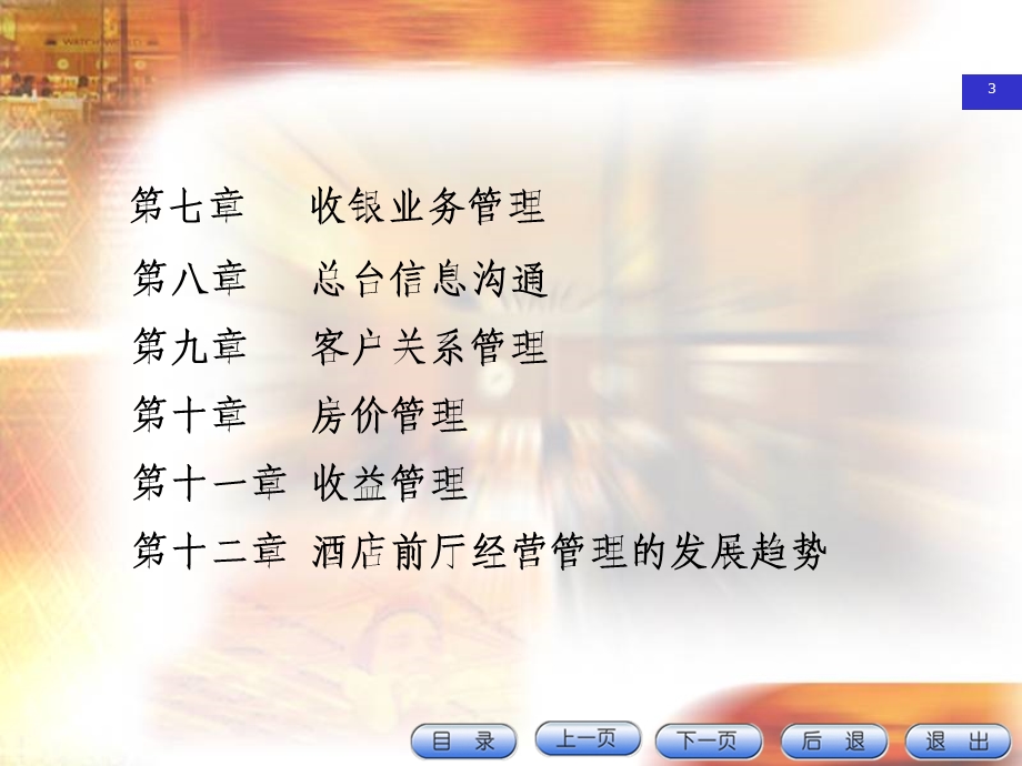 《前厅管理》课件.ppt_第3页