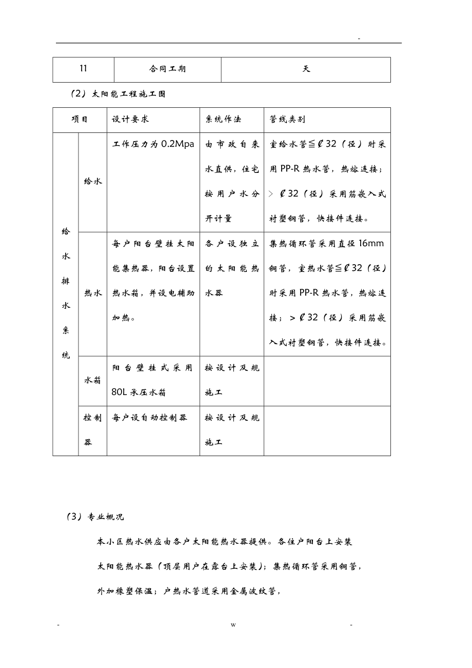 太阳能热水器安装设计及施工组织方案(同名98606).doc_第3页