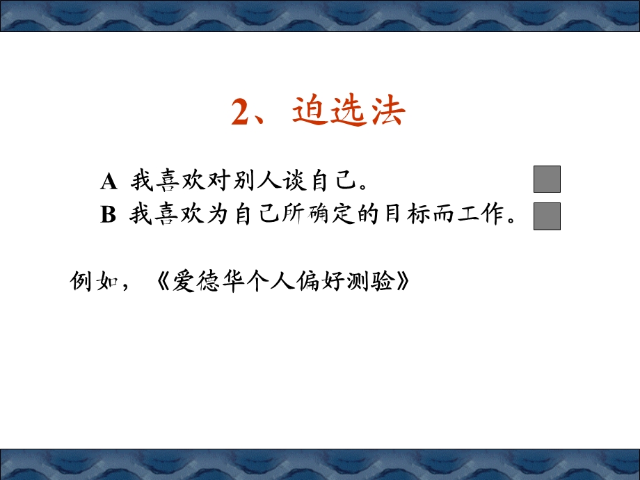 测量15章-自陈量表.ppt_第3页