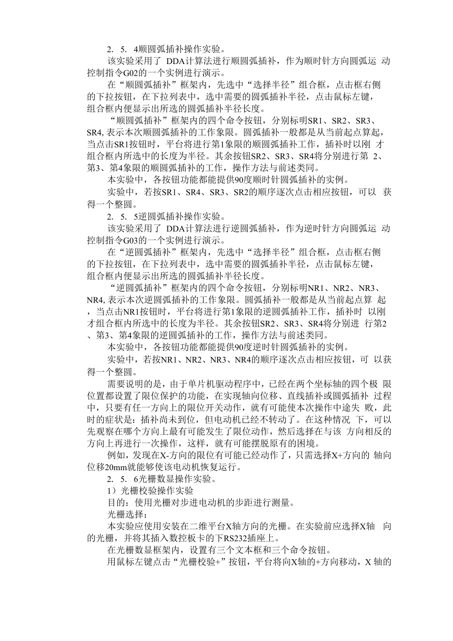 伺服系统实验指导书要点.docx_第3页