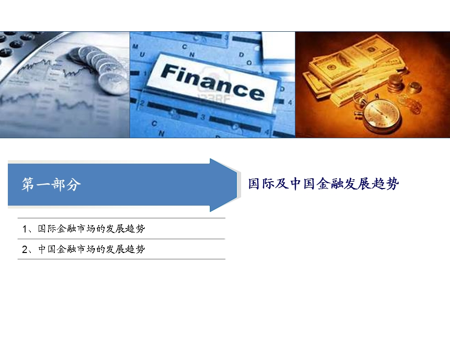 销售人员金融基础培训.ppt_第3页