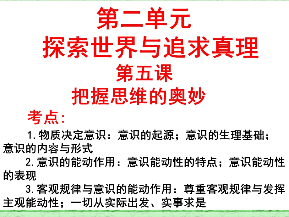 物质和意识的辩证关系.ppt_第1页