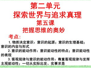 物质和意识的辩证关系.ppt