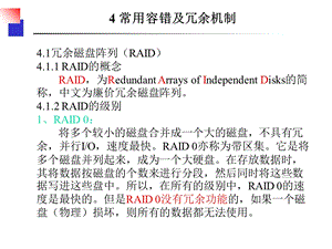 常用容错及冗余机制.ppt