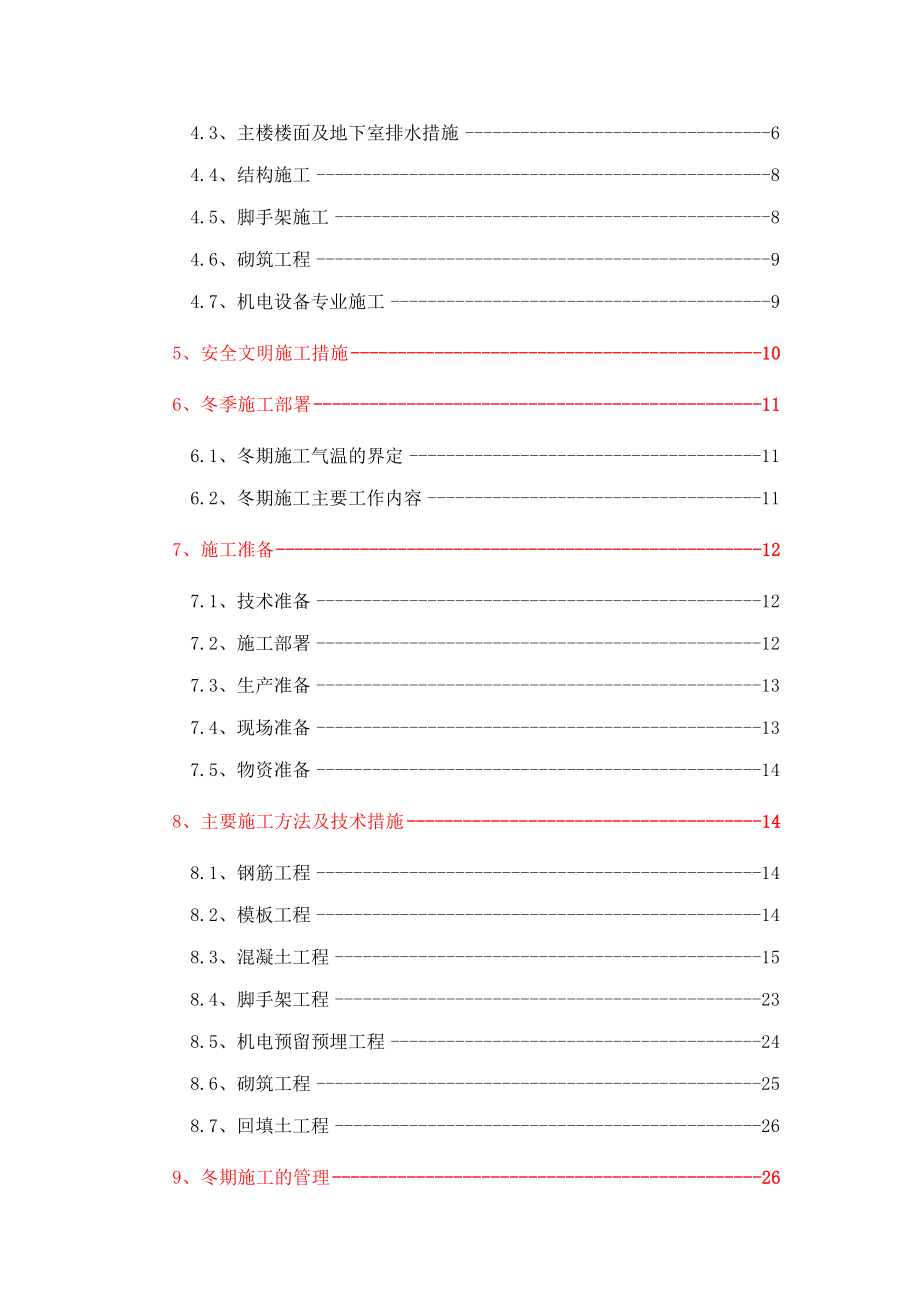 季节性施工方案2.docx_第2页