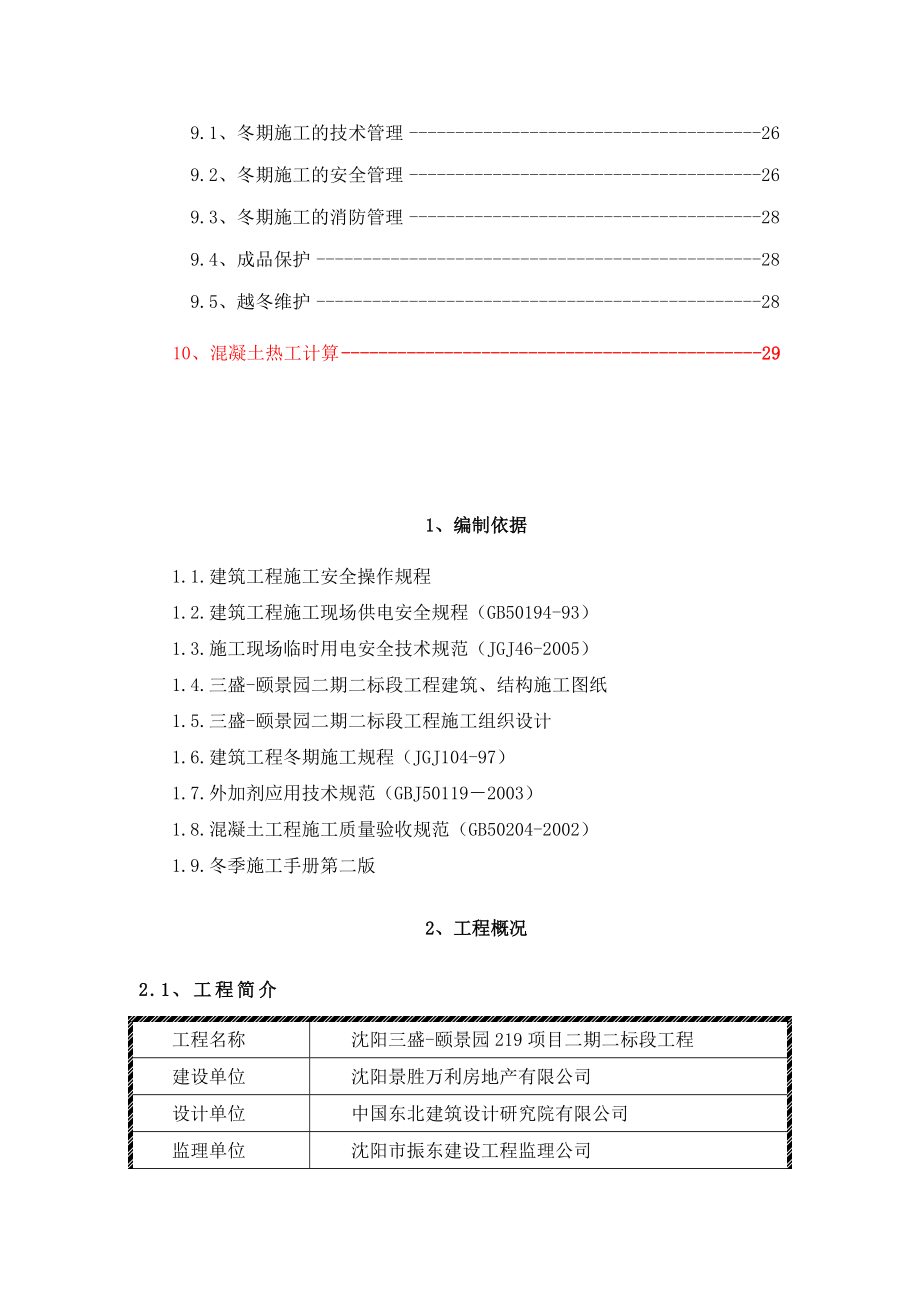 季节性施工方案2.docx_第3页