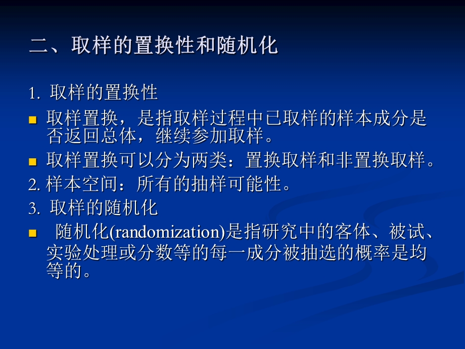 心理学研究的取样设计.ppt_第3页