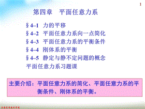 工程力学-力的平移定理.ppt