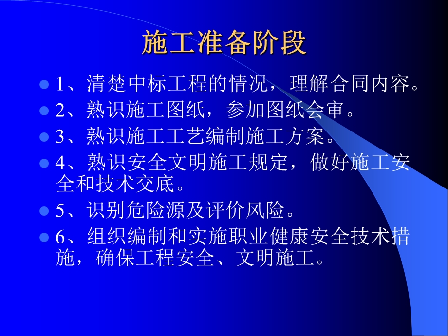 市政工程施工管理概述.ppt_第1页