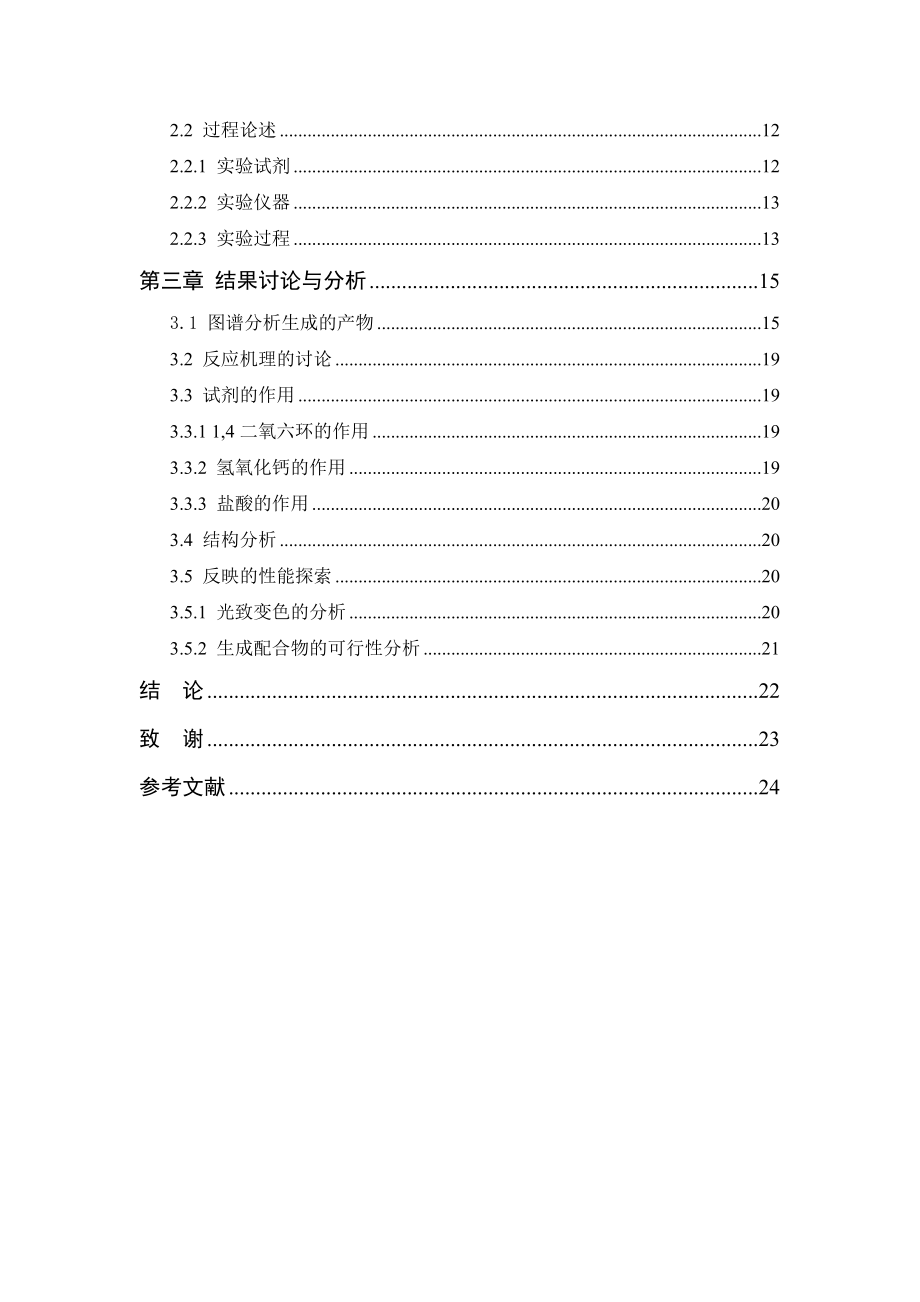 二苯基3甲基5氧代吡唑4基毕业.doc_第2页