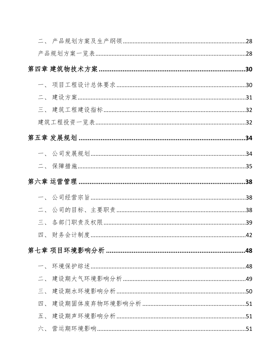 威海智能终端产品项目可行性研究报告.docx_第3页