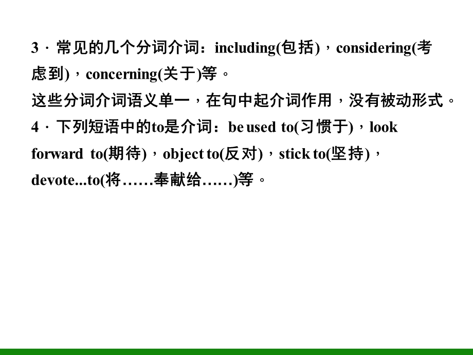 英语复习课件：专题4介词和连词.ppt_第3页