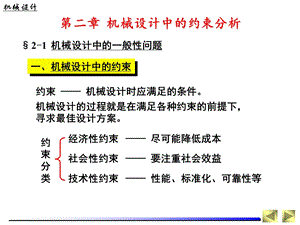 机械设计中的约束分析.ppt