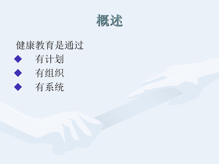 急诊科的健康教育.ppt_第3页