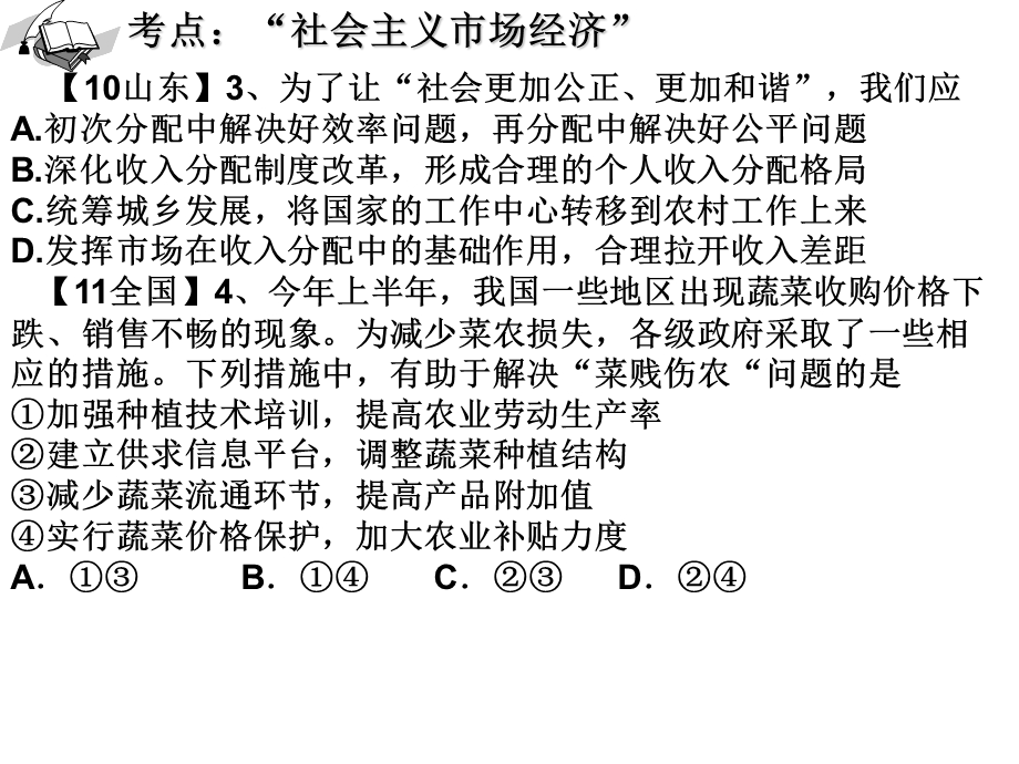 高三二轮复习经济生活第四单元.ppt_第2页