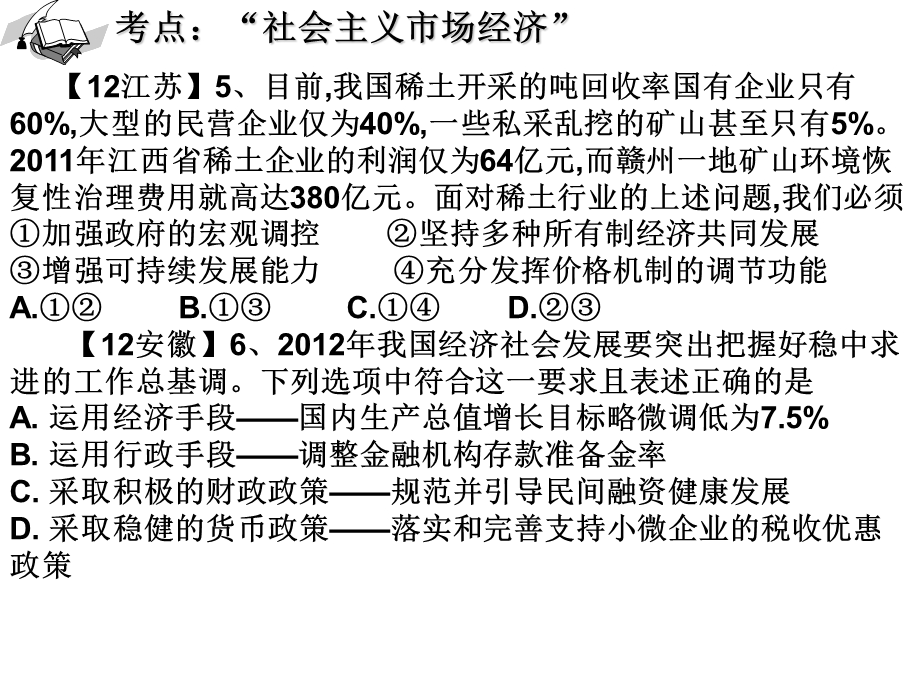 高三二轮复习经济生活第四单元.ppt_第3页