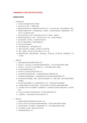 物流公司部门职责及部分岗位职责.doc