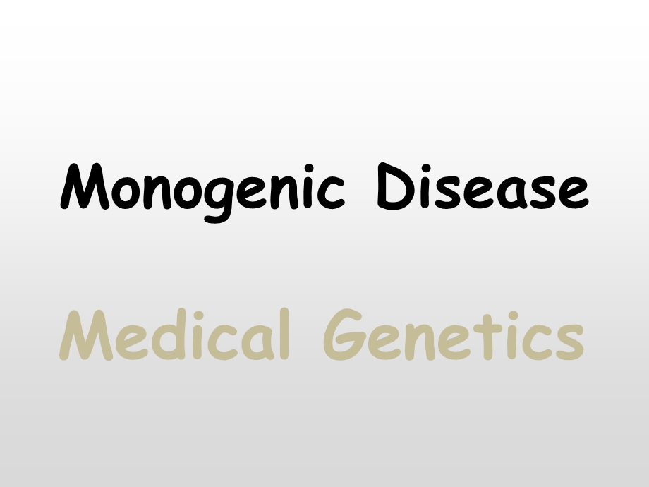 遗传学课件monogenicdiseasea.ppt_第1页