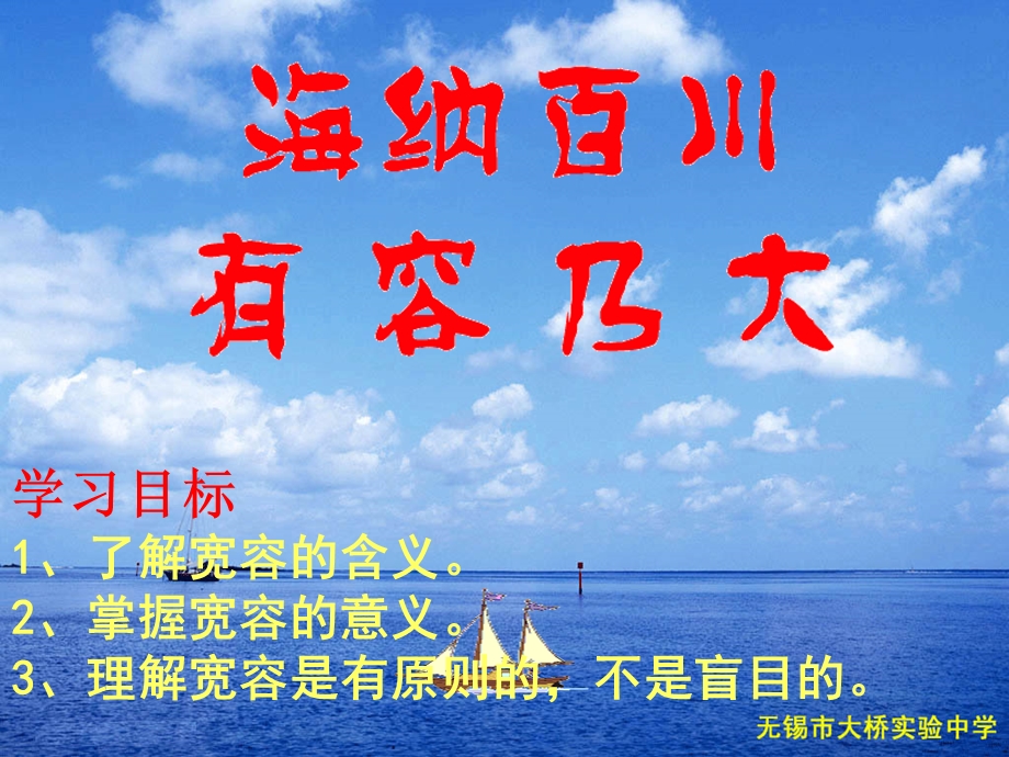 海纳百川 有容乃大.ppt_第2页