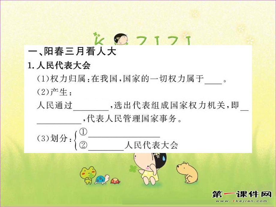 鲁教版九年《一年一度人代会》ppt课件.ppt_第2页