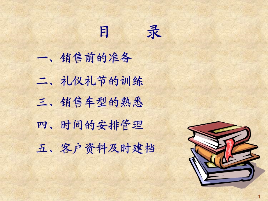 汽车销售人员的基本功训练.ppt_第2页