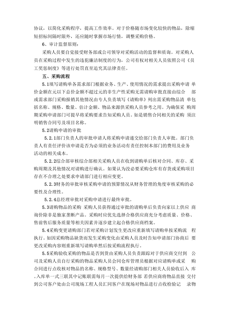 企业采购管理程序.docx_第2页