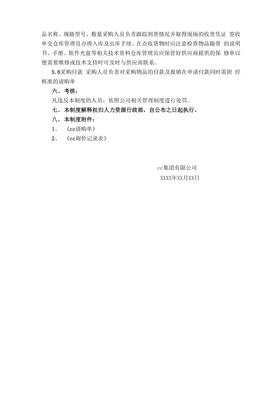 企业采购管理程序.docx_第3页