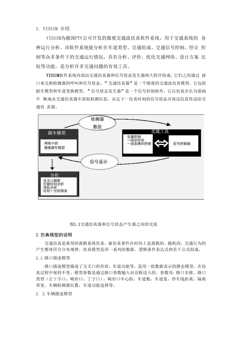 交通建模仿真.docx_第1页