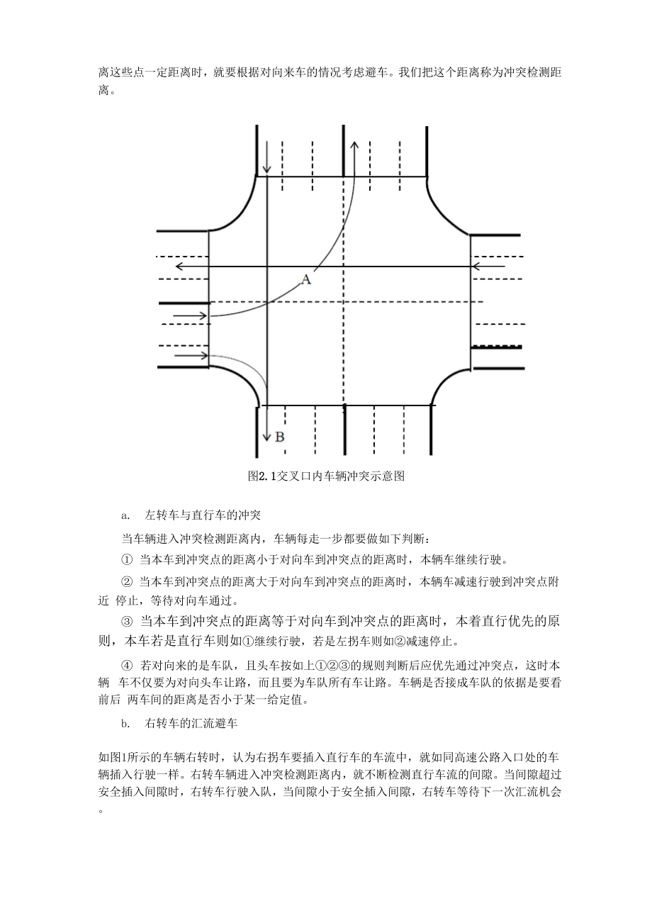 交通建模仿真.docx_第3页