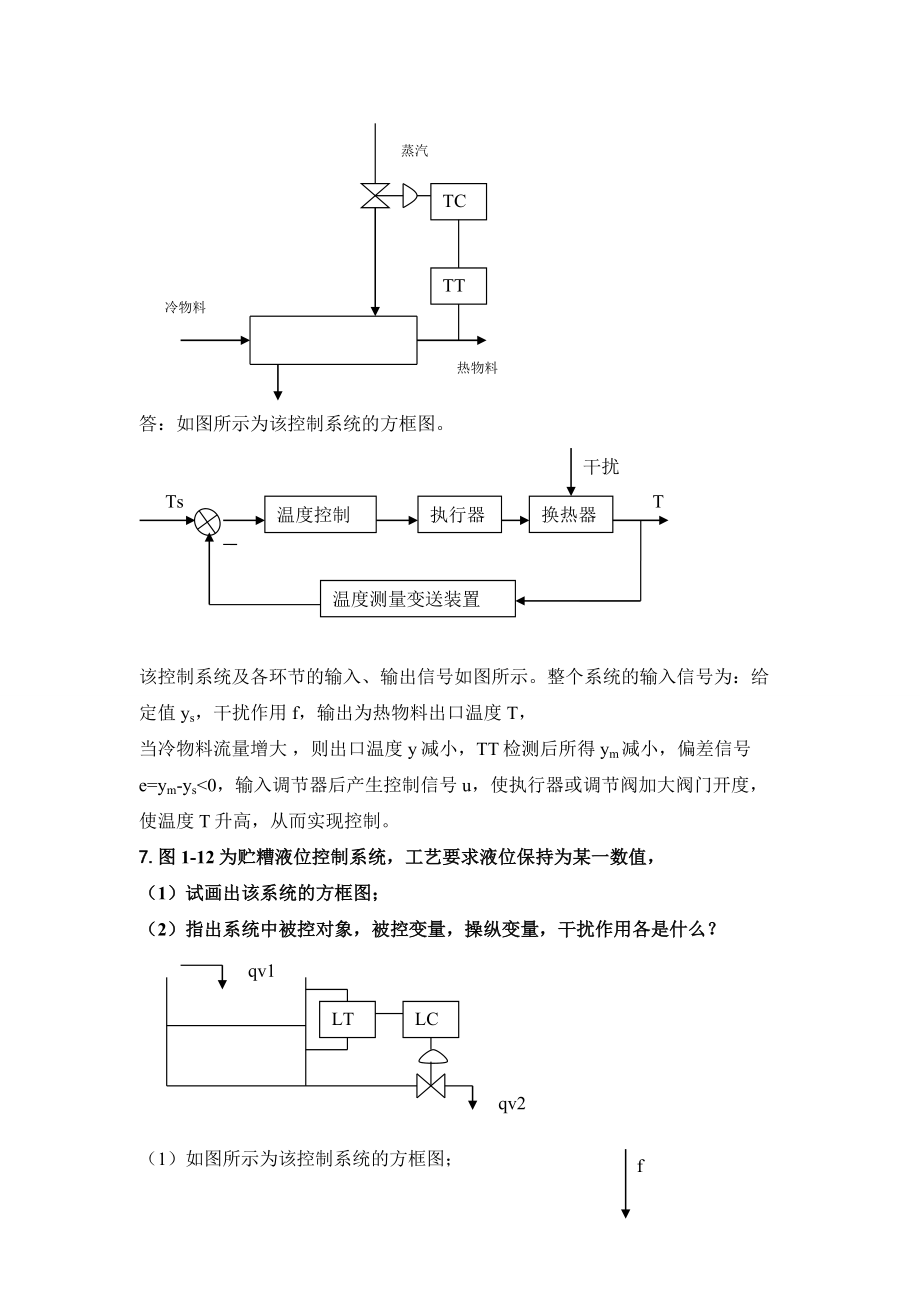 过程装备控制技术及应用习题及参考答案.doc_第3页