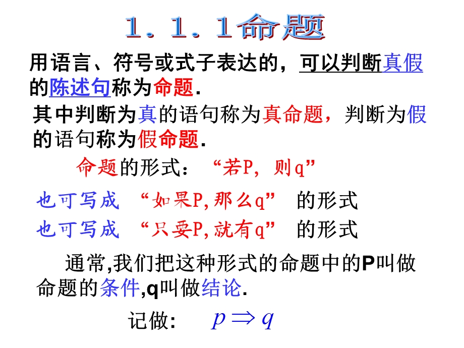 高二数学常用逻辑用语复习.ppt_第3页