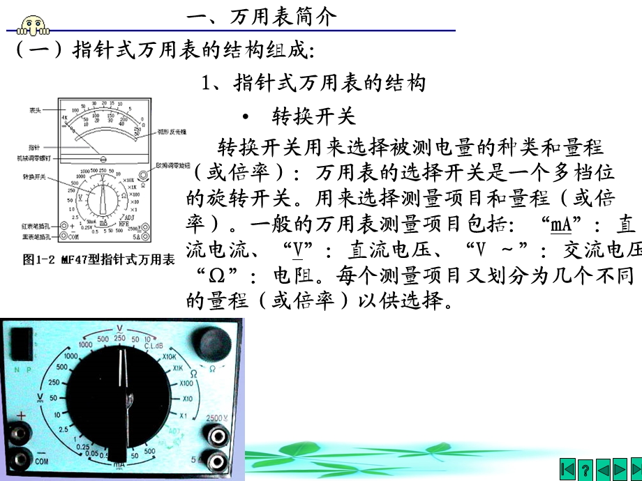 电子工艺设计(MF47型万用表原理)讲.ppt_第2页