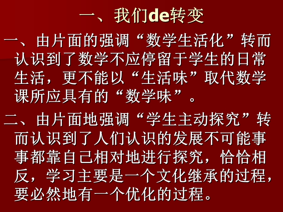 追求简约高效的课堂教学.ppt_第2页