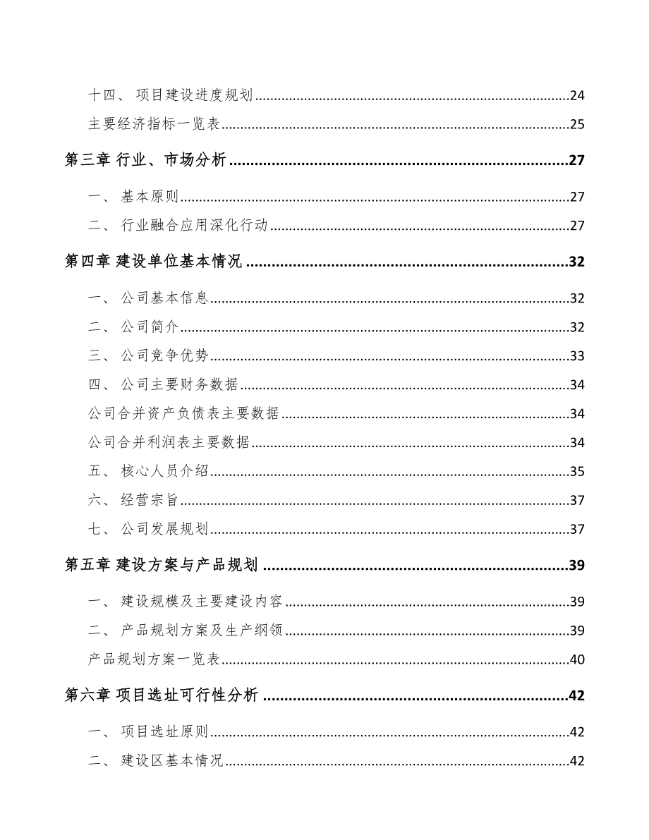 宁夏年产xxx套5G+智慧医疗设备项目计划书.docx_第2页