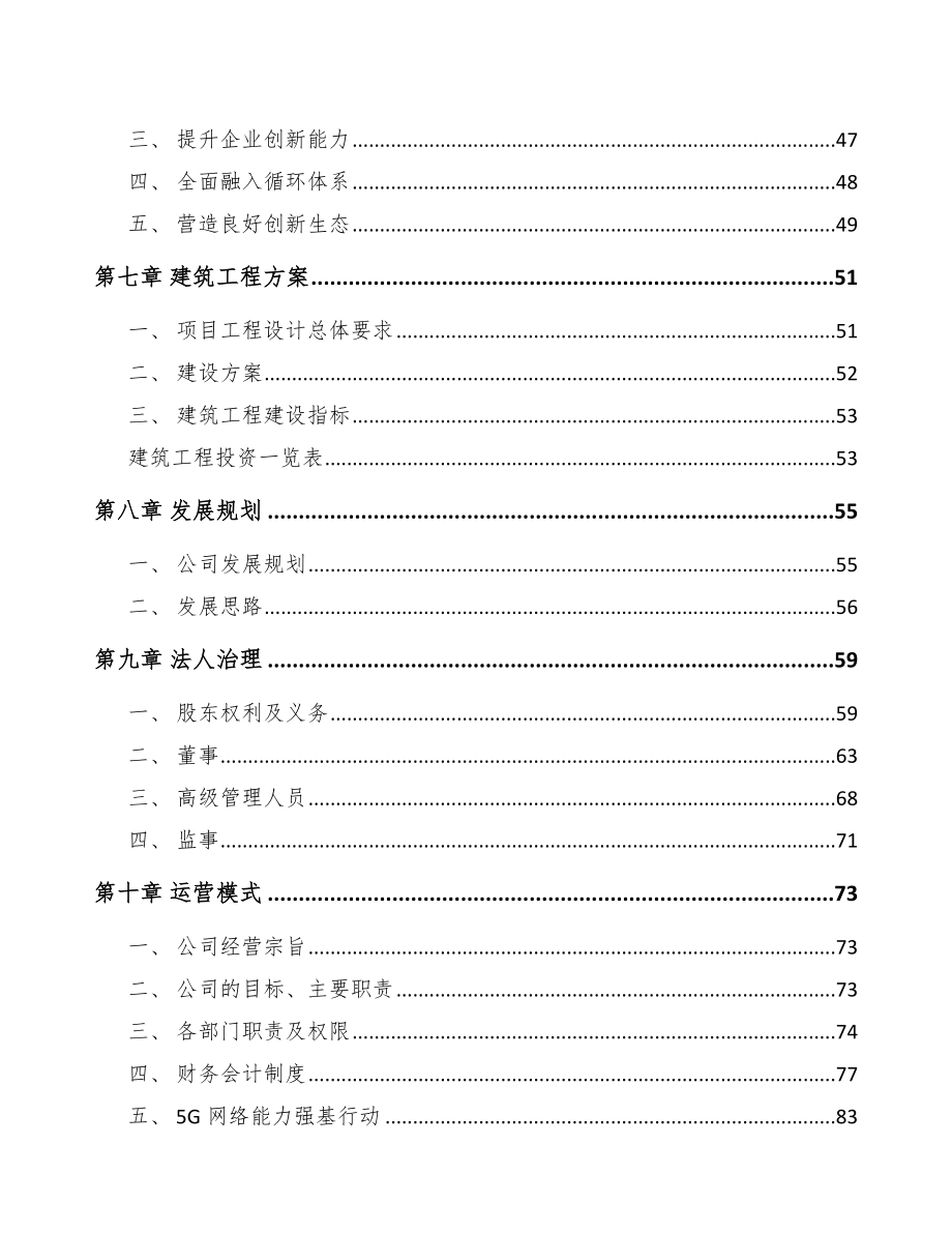 宁夏年产xxx套5G+智慧医疗设备项目计划书.docx_第3页