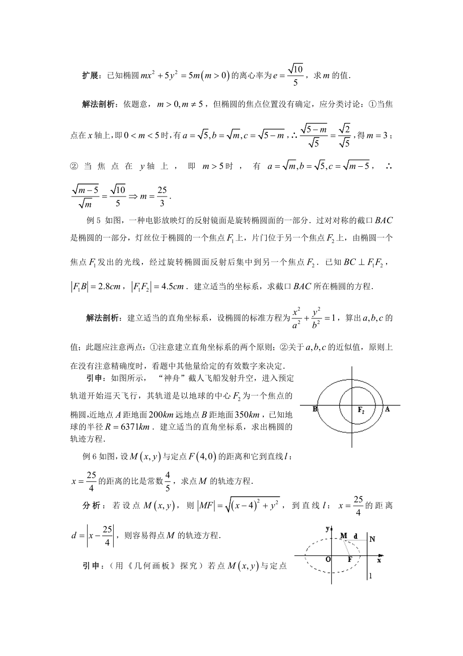 椭圆的简单几何性质.doc_第2页