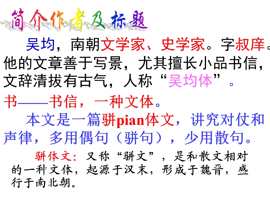 《与朱元思书》ppt.ppt_第3页