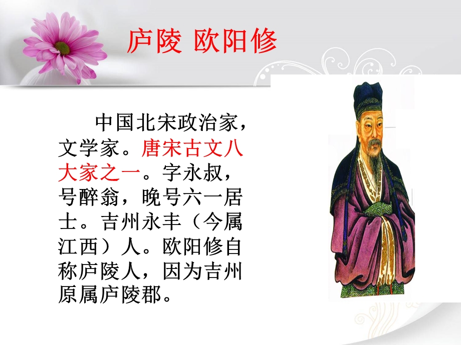 《六一居士传》课件新人教版.ppt_第2页