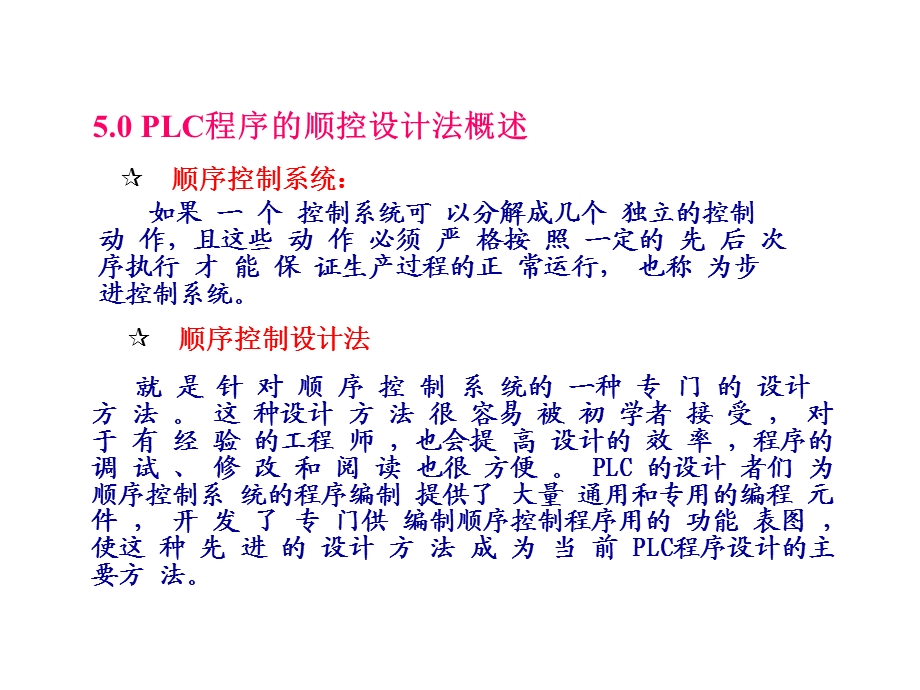 顺序功能图及编程方法.ppt_第2页