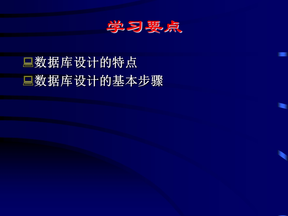 需求分析数据库设计.ppt_第2页