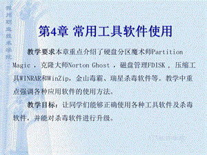 计算机组装与维护第4章.ppt